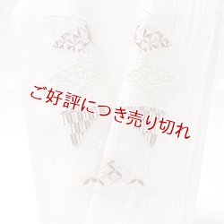 画像1: 半襟　麻絽 刺繍いろいろ　（02）