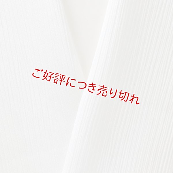 画像1: 単衣用白半襟　天然素材　正絹　きんち（楊柳） (1)