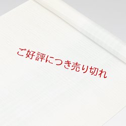 画像1: 帯揚げ　絽シケ引き　（01）