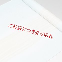 画像1: 帯揚げ　絽シケ引き　（03）