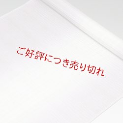 画像1: 帯揚げ　絽シケ引き　（04）