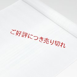 画像1: 帯揚げ　絽シケ引き　（05）