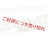 帯締め　レース双大和白地絣撚房　（04）