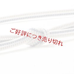 画像1: 帯締め　レース平源氏二色立別銀突甲撚房　（06）