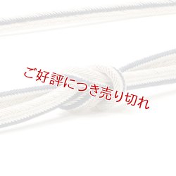 画像1: 帯締め　レース綾杉立別銀突甲撚房　（05）