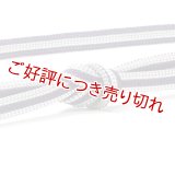 帯締め　レース二重内記耳絣撚房　（07）