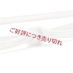 画像1: 帯締め　レース平源氏はしご撚房　（08）
