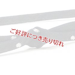 画像1: 帯締め　レース二重内記両胴水玉撚房　（08）