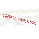 帯締め　レース内記耳大和絣袴房　（01）