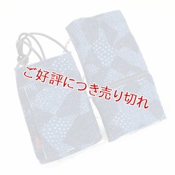 画像1: 紳士用　たもと落とし　裂取り（藍染め）