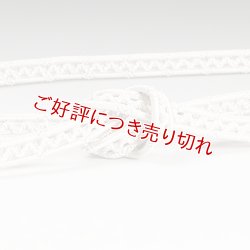 画像1: 帯締め　レース鴨川小桜　（06）