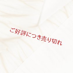 画像1: 半襟　絽　叢雲絞り（草木染）　槇（02）