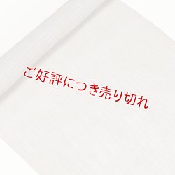 画像1: 帯揚げ　小千谷麻絽無地　（10）