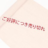 帯揚げ　小千谷麻絽無地　（02）