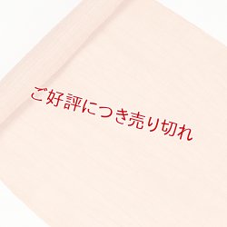 画像1: 帯揚げ　小千谷麻絽無地　（02）