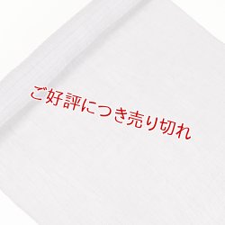 画像1: 帯揚げ　小千谷麻絽無地　（08）