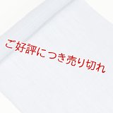 帯揚げ　小千谷麻絽無地　（07）