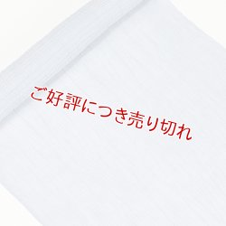 画像1: 帯揚げ　小千谷麻絽無地　（07）