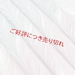 画像1: 帯揚げ　絽墨流し孔雀羽　（04）