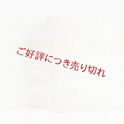 画像1: 着付道具　紋紗伊達締め　広巾　献上柄　（02）