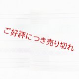 着付道具　紋紗伊達締め　広巾　献上柄　（03）
