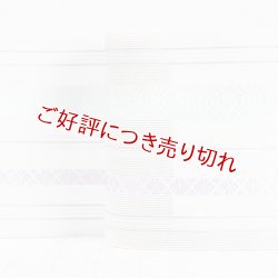 画像1: 着付道具　紋紗伊達締め　広巾　献上柄　（03）