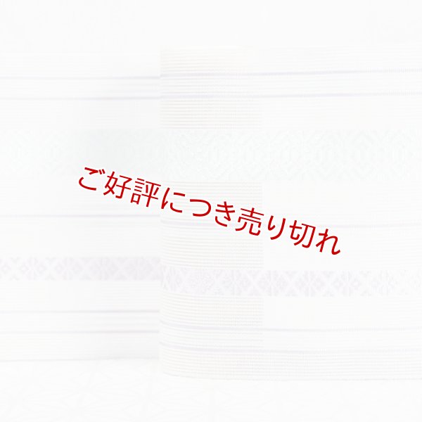 画像1: 着付道具　紋紗伊達締め　広巾　献上柄　（03） (1)