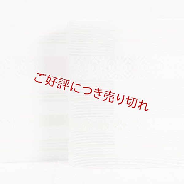 画像1: 着付道具　紋紗伊達締め　広巾　献上柄　（01） (1)
