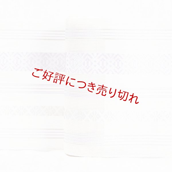 画像1: 着付道具　紋紗伊達締め　広巾　献上柄　（04） (1)
