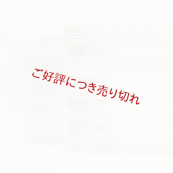 画像1: 着付道具　紋紗伊達締め　広巾　献上柄　（06） (1)