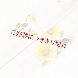 画像1: 夏物手描き帯揚げ　向日葵（ブルーグレー）