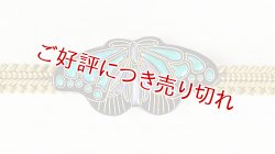 画像1: 帯留め　黒揚羽　S
