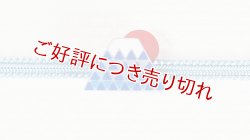画像1: 帯留め　鱗紋グラデーション富士