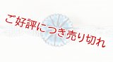 帯留め　矢車菊