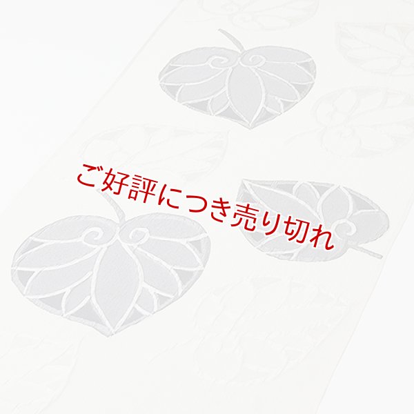 画像1: 帯揚げ　ローケツふくれ葵　（04） (1)