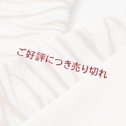 画像1: 半襟　叢雲絞り（草木染）　ノイバラ（07）