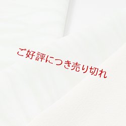 画像1: 半襟　叢雲絞り（草木染）　十薬（05）