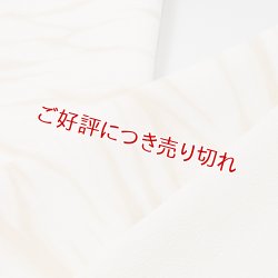 画像1: 半襟　叢雲絞り（草木染）　アボカド（01）