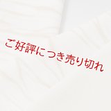 半襟　叢雲絞り（草木染）　槙（02）