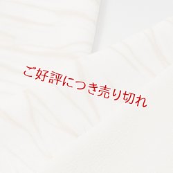 画像1: 半襟　叢雲絞り（草木染）　槙（02）