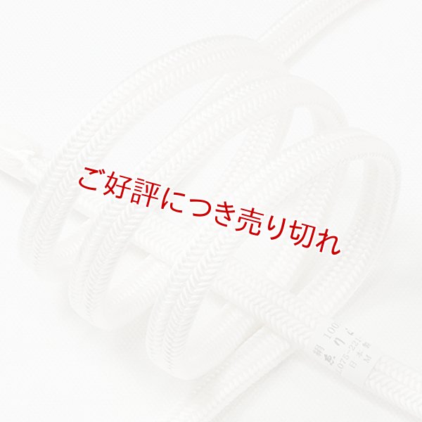 画像1: 黒留袖（礼装用）帯締め　ゆるぎ撚房（白無地） (1)