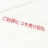 帯揚げ　縫取霞に松竹梅　（04）