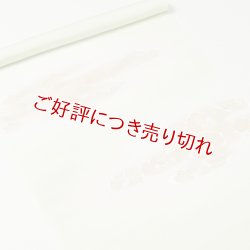 画像1: 帯揚げ　縫取霞に松竹梅　（04）