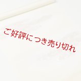 帯揚げ　縫取霞に松竹梅　（03）