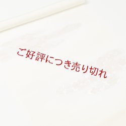 画像1: 帯揚げ　縫取霞に松竹梅　（03）