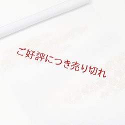 画像1: 帯揚げ　縫取霞に松竹梅　（05）