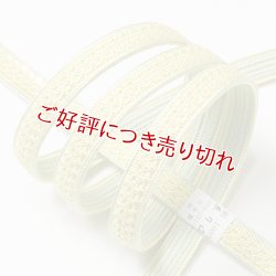 画像1: 帯締め　綾高麗耳付昼夜【A】　刈安色（かりやすいろ）／夏虫色（なつむしいろ）（03）