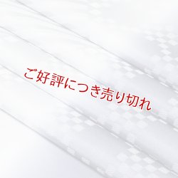 画像1: 帯揚げ　防染染め分け市松に斜線　（06）