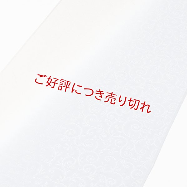 画像1: 帯揚げ　防染染め分け唐草　（03） (1)