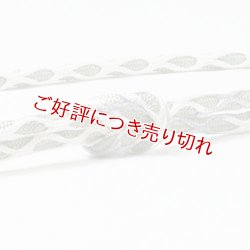 画像1: 帯締め　孔雀かごめ撚房　山葵（わさび）（02）